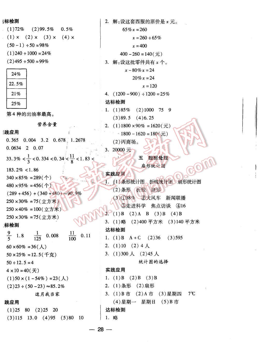 2015年新課標兩導(dǎo)兩練高效學案六年級數(shù)學上冊北師大版 第4頁