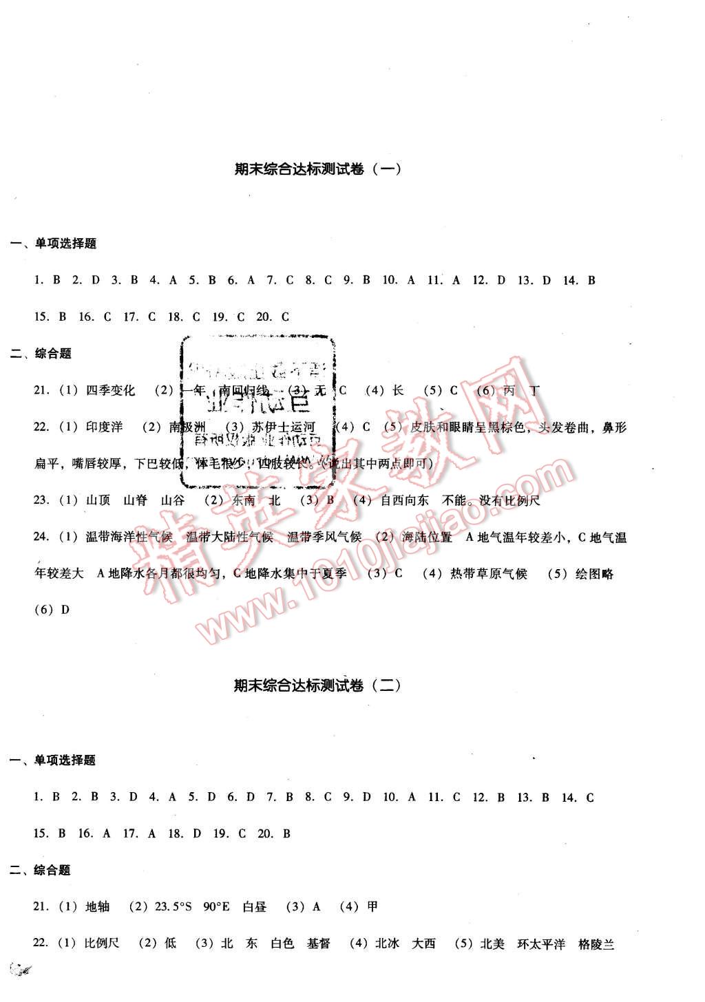 2015年單元加期末復(fù)習(xí)與測(cè)試七年級(jí)地理上冊(cè)人教版 第10頁(yè)