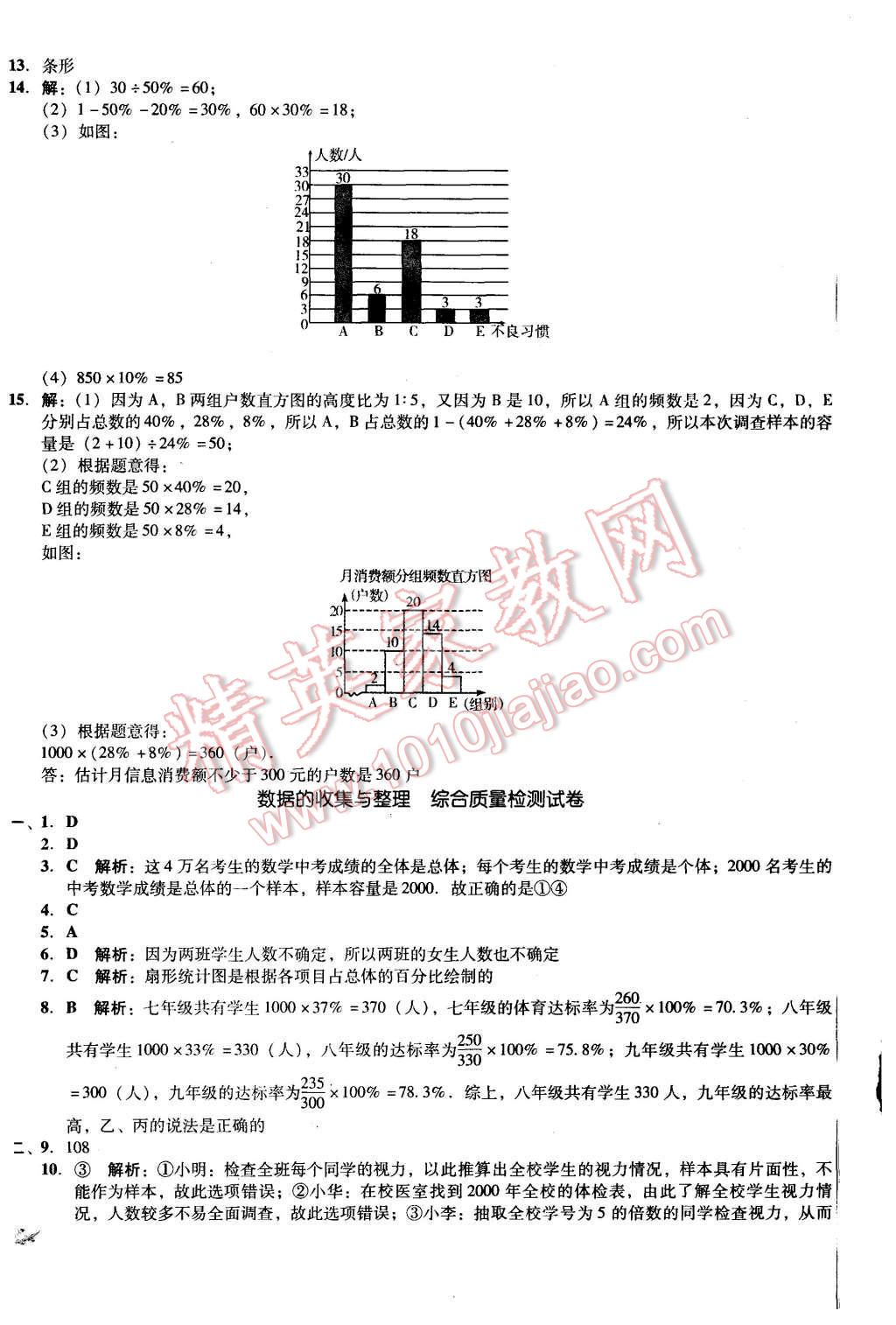 2015年单元加期末复习与测试七年级数学上册北师大版 第12页