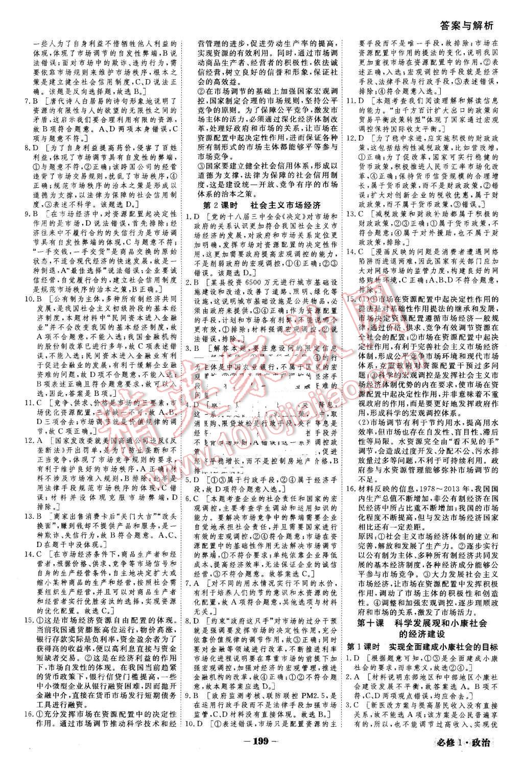 2015年金版教程高中新課程創(chuàng)新導(dǎo)學(xué)案政治必修1 第24頁