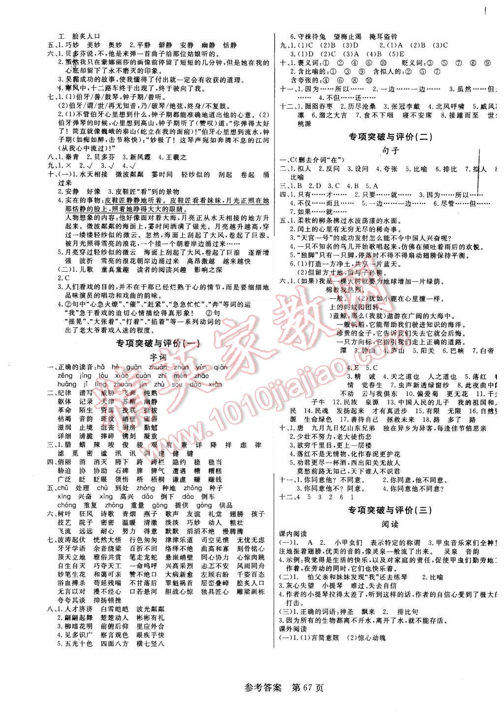 2015年黃岡名卷六年級語文上冊人教版 第3頁