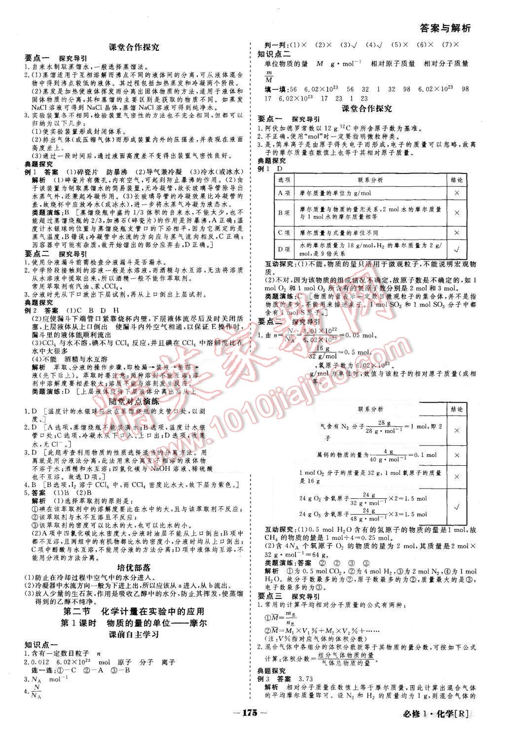 2015年金版教程高中新课程创新导学案化学必修1人教版 第2页