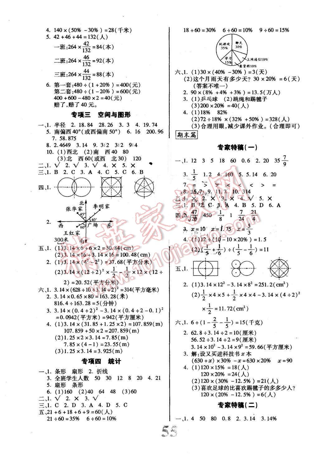 2015年核心期末六年级数学上册人教版 第3页