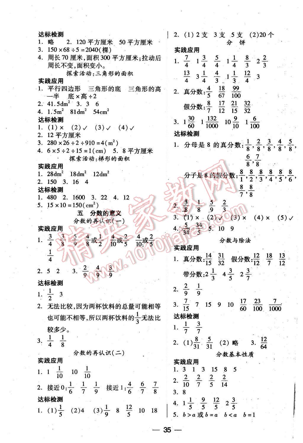 2015年新課標(biāo)兩導(dǎo)兩練高效學(xué)案五年級(jí)數(shù)學(xué)上冊北師大版 第3頁