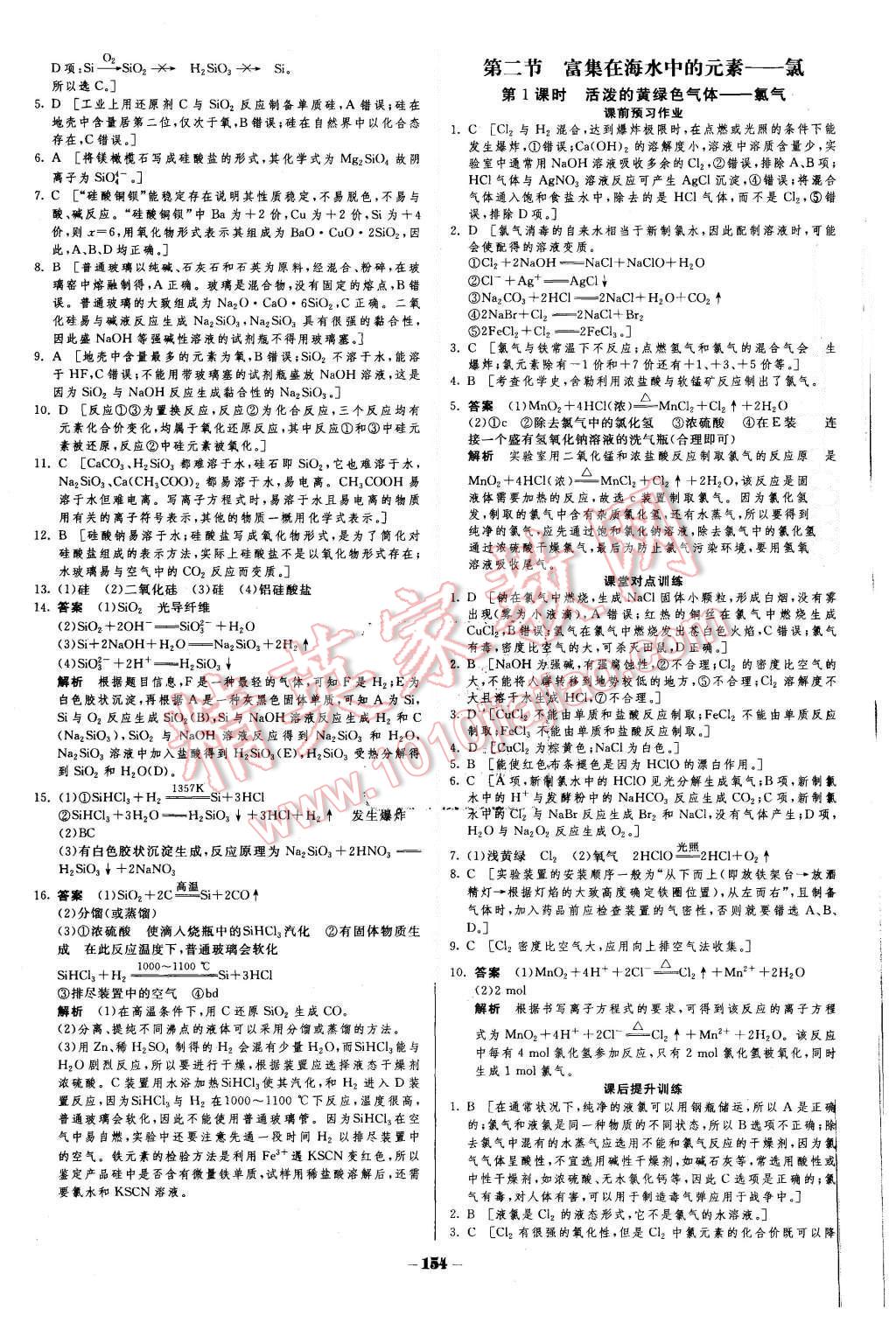 2015年金版教程作業(yè)與測評高中新課程學習化學必修1人教版 第25頁