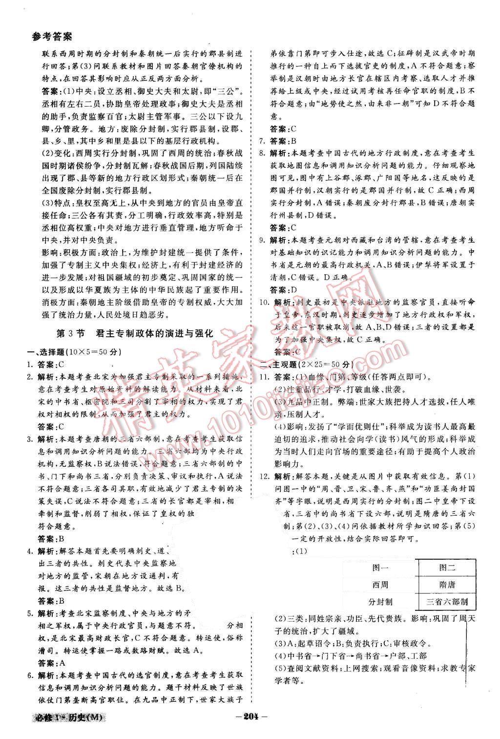 2015年金版教程高中新課程創(chuàng)新導(dǎo)學(xué)案歷史必修1人民版 第5頁(yè)