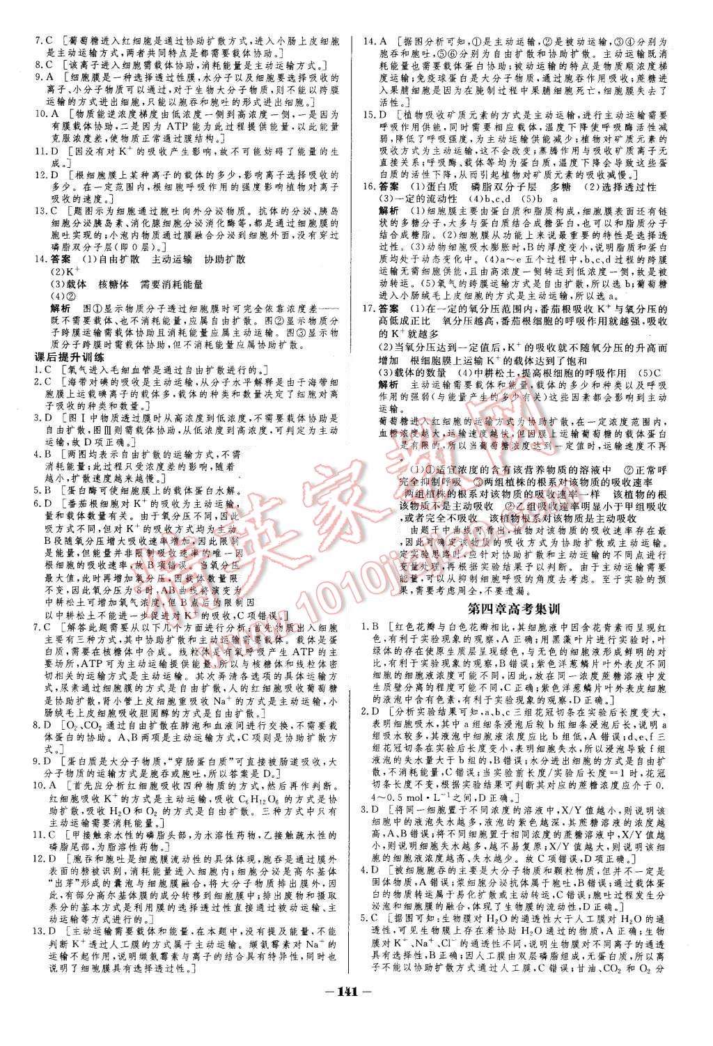 2015年金版教程作業(yè)與測評高中新課程學(xué)習(xí)生物必修1人教版 第14頁