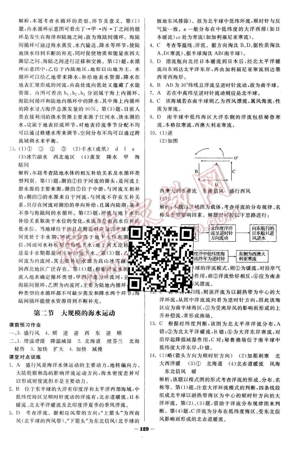 2015年金版教程作業(yè)與測評高中新課程學習地理必修1人教版 第17頁