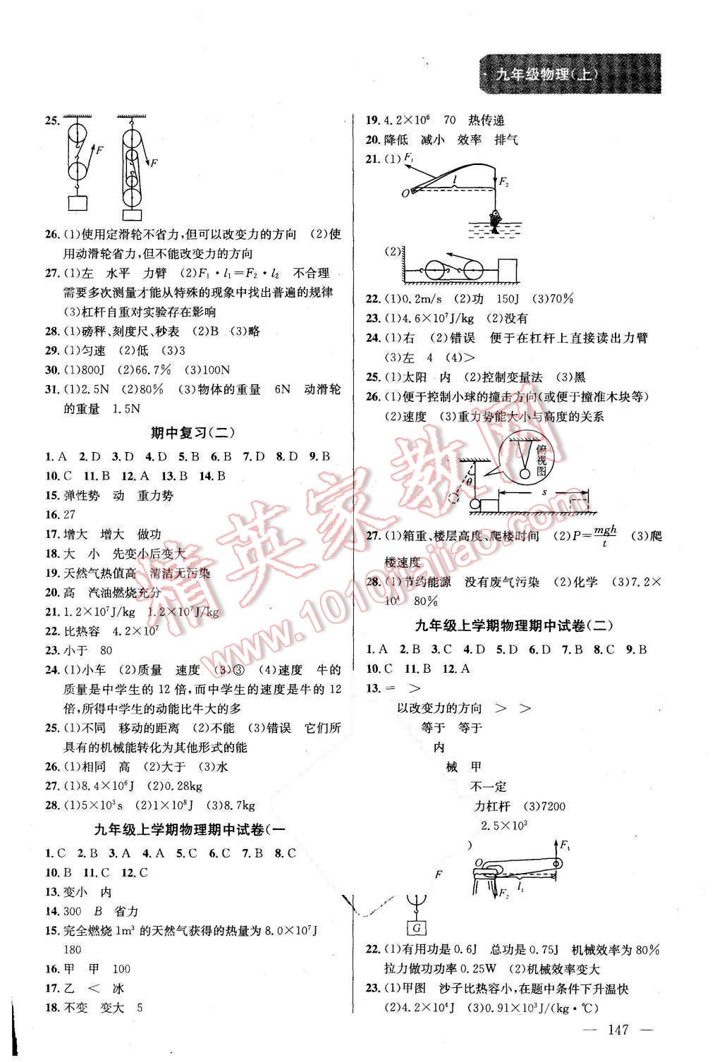 2015年金鑰匙課時(shí)學(xué)案作業(yè)本九年級(jí)物理上冊(cè)國(guó)標(biāo)江蘇版 第7頁(yè)