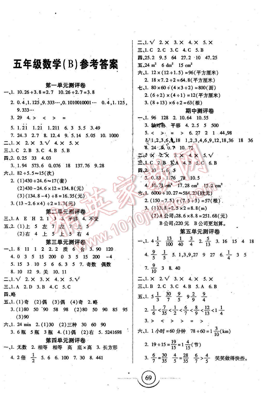 2015年金榜1卷通五年级数学上册北师大版 第1页