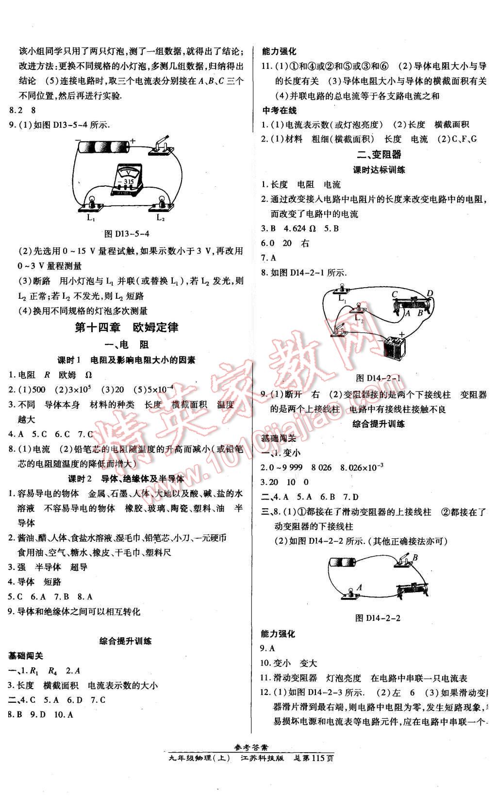 2015年高效課時通10分鐘掌控課堂九年級物理上冊蘇科版 第9頁