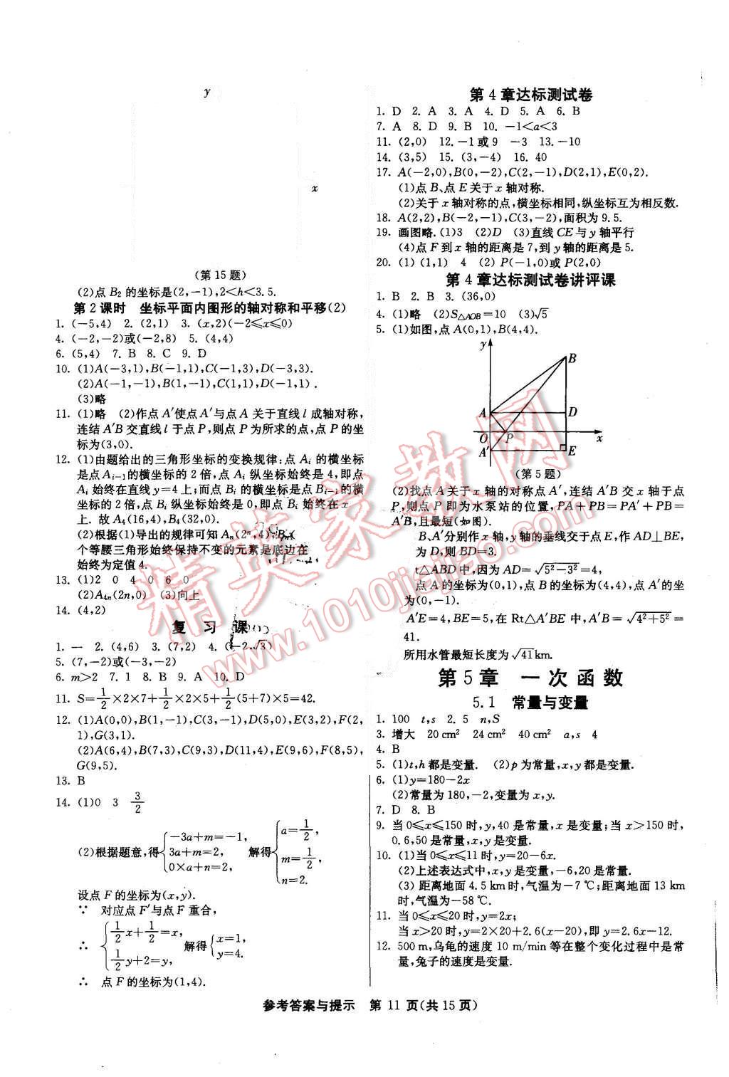 2015年课时训练八年级数学上册浙教版 第11页