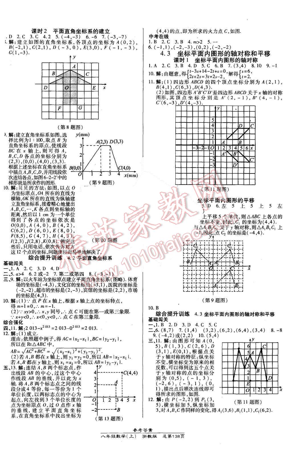 2015年高效課時通10分鐘掌控課堂八年級數(shù)學(xué)上冊浙教版 第12頁