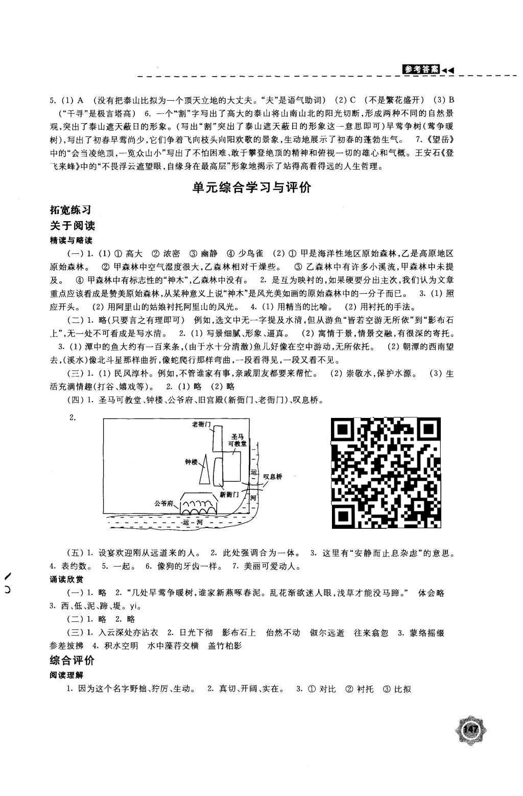 2015年學(xué)習(xí)與評(píng)價(jià)八年級(jí)語文上冊蘇教版江蘇鳳凰教育出版社 參考答案第43頁