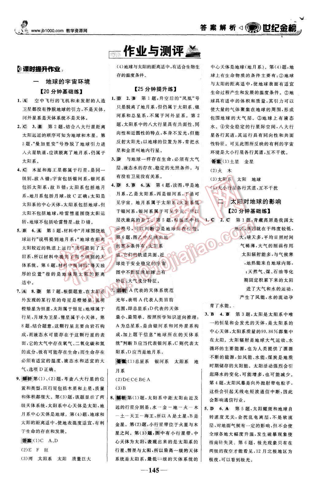 2015年世紀金榜高中全程學習方略地理必修1湘教版 第12頁