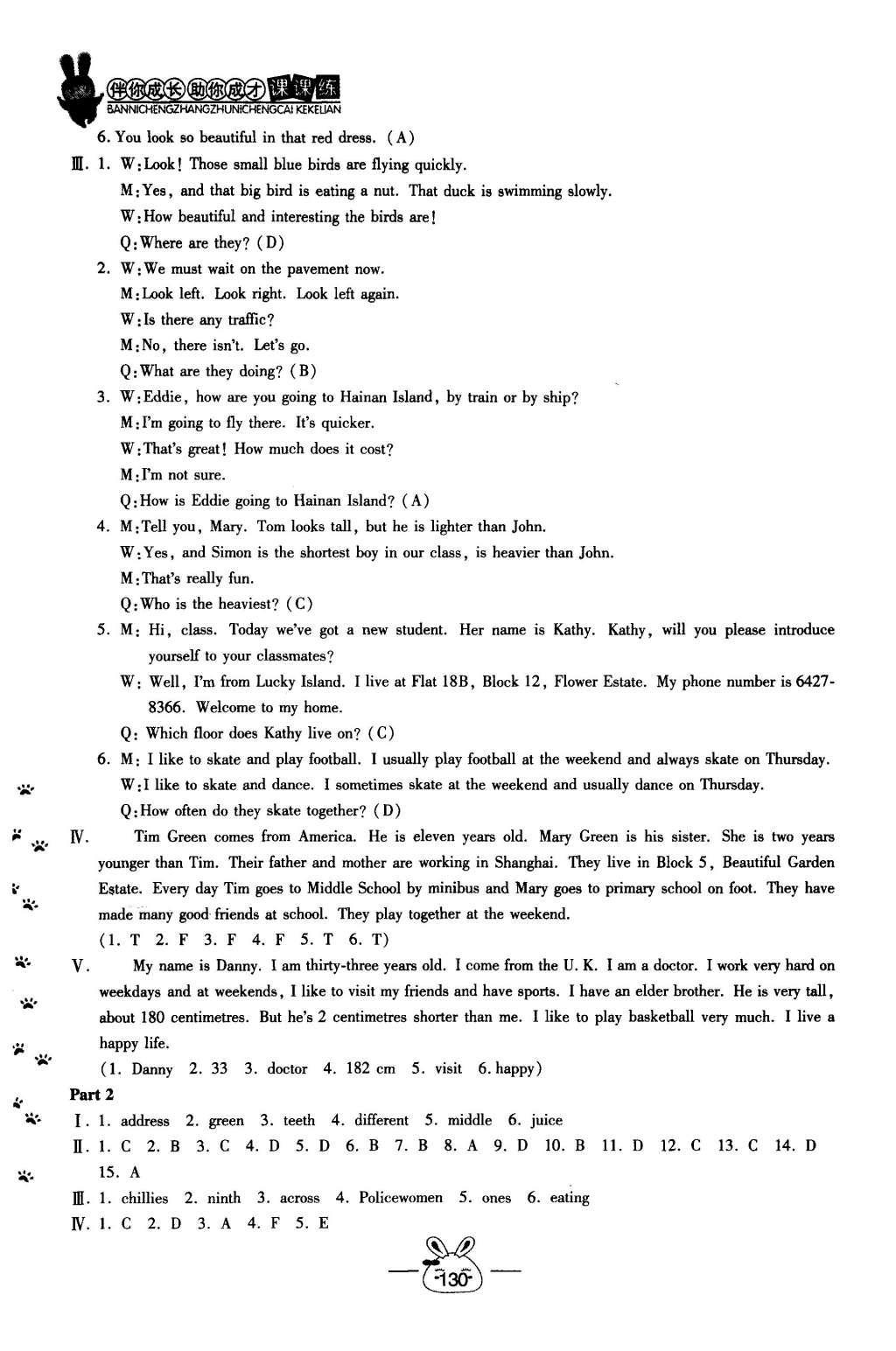 2015年鐘書(shū)金牌課課練六年級(jí)英語(yǔ)上冊(cè)牛津版 參考答案第33頁(yè)