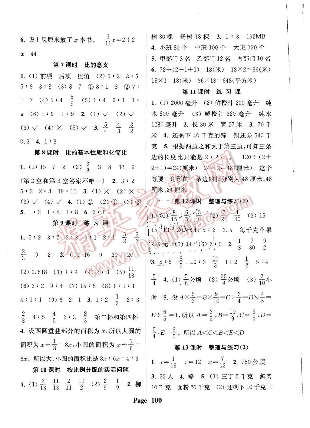 2015年通城學(xué)典課時新體驗六年級數(shù)學(xué)上冊江蘇版 第4頁