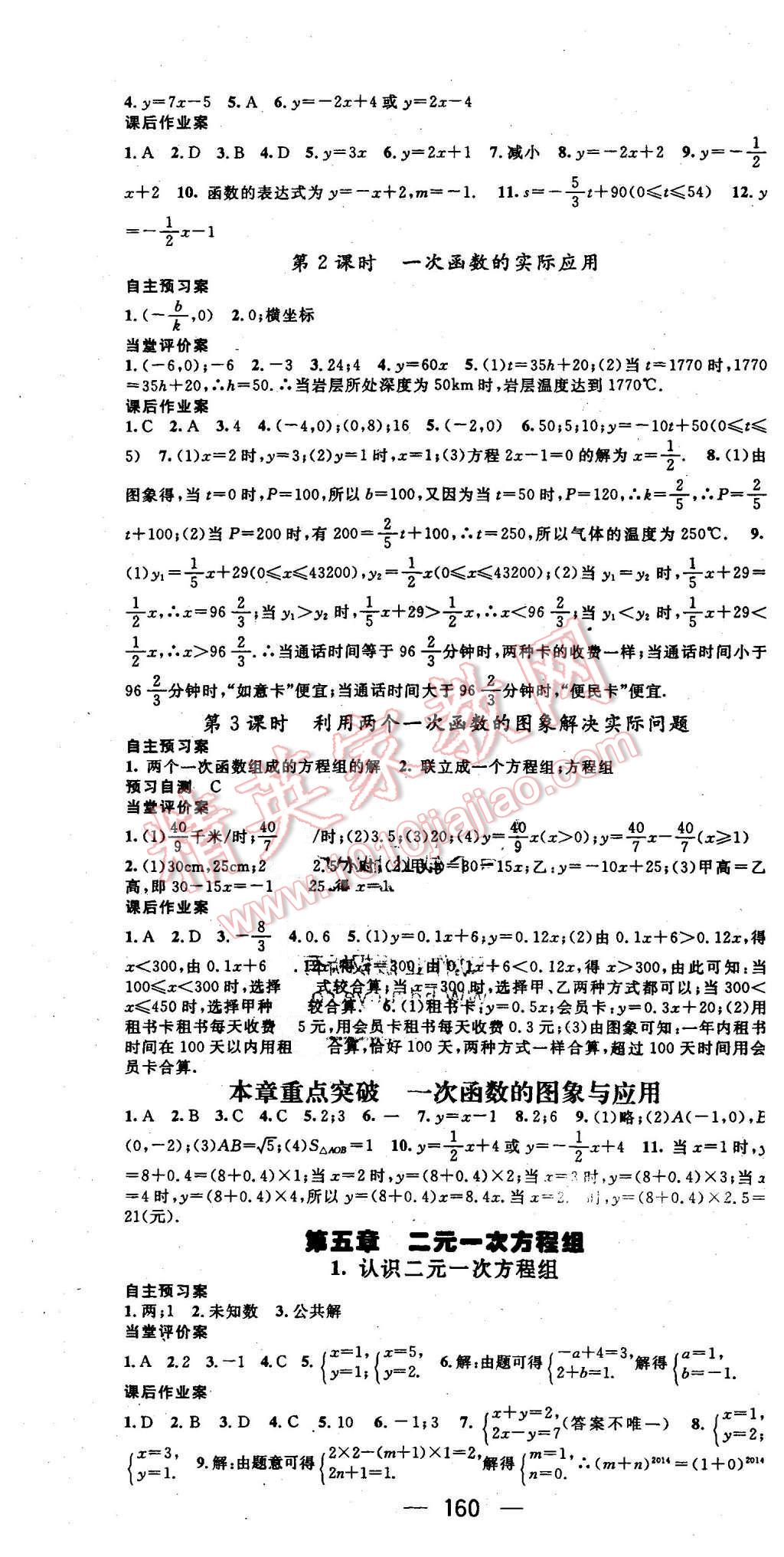 2015年名师测控八年级数学上册北师大版 第7页