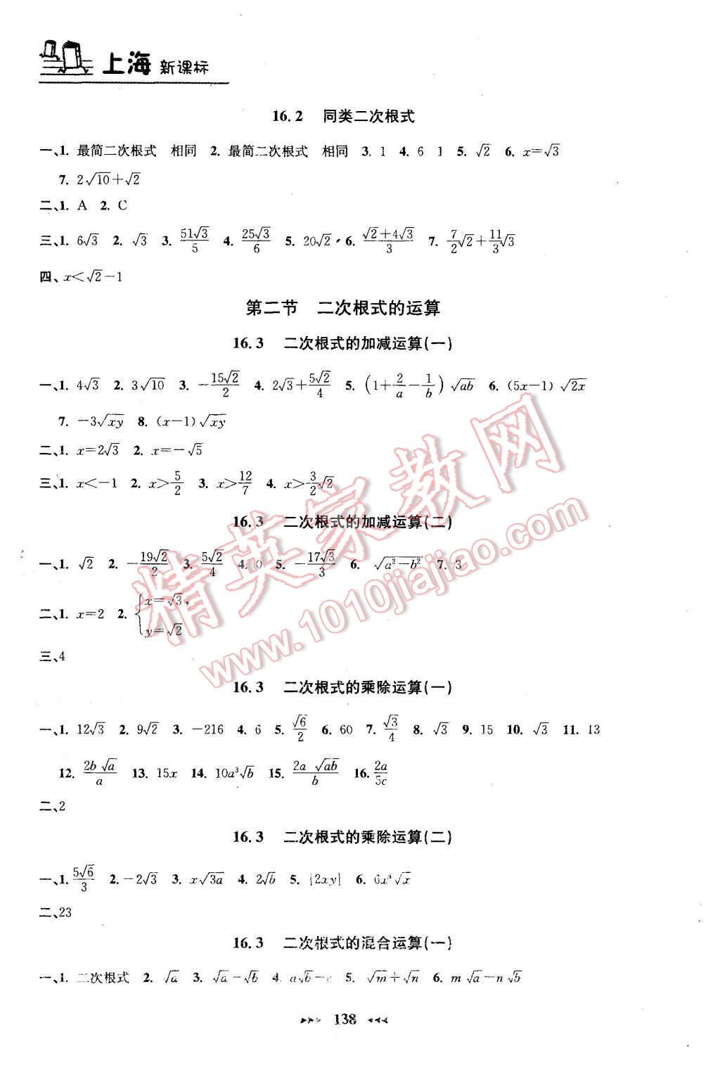 2015年鐘書金牌課課練八年級數(shù)學上冊新課標版 第2頁