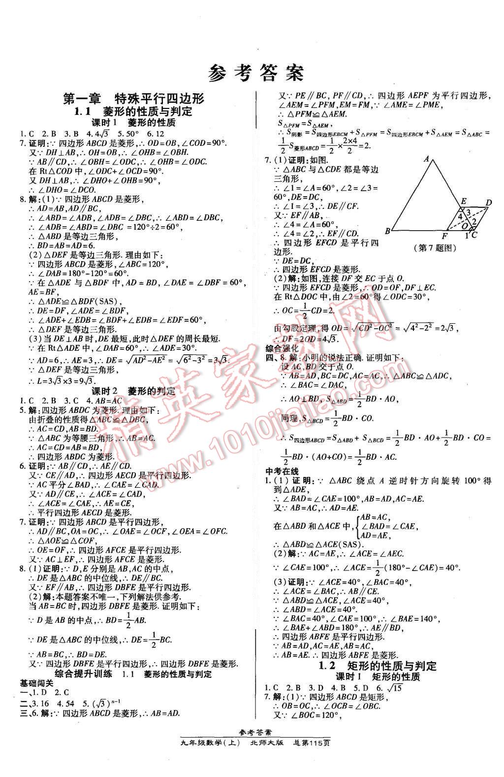 2015年高效课时通10分钟掌控课堂九年级数学上册北师大版 第1页