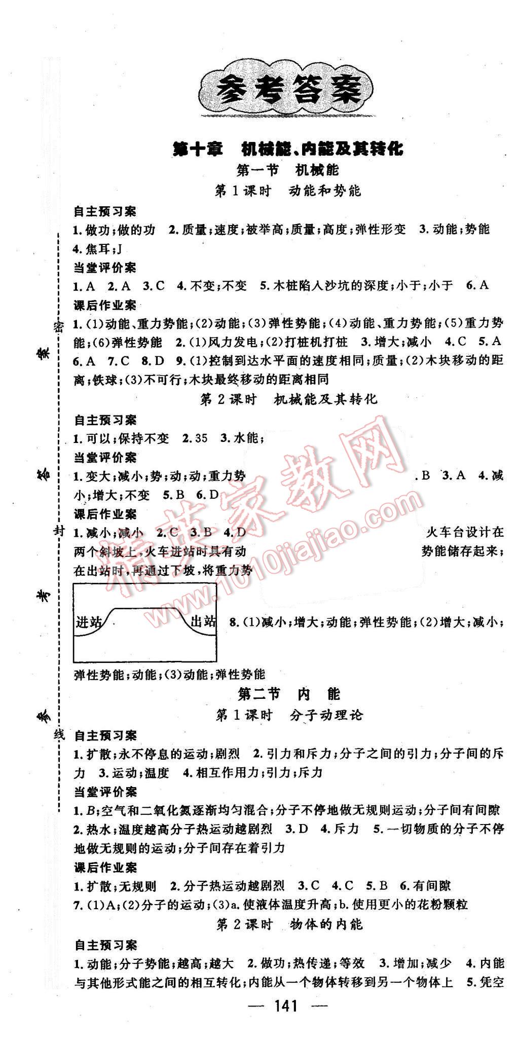 2015年名師測控九年級物理上冊北師大版 第1頁