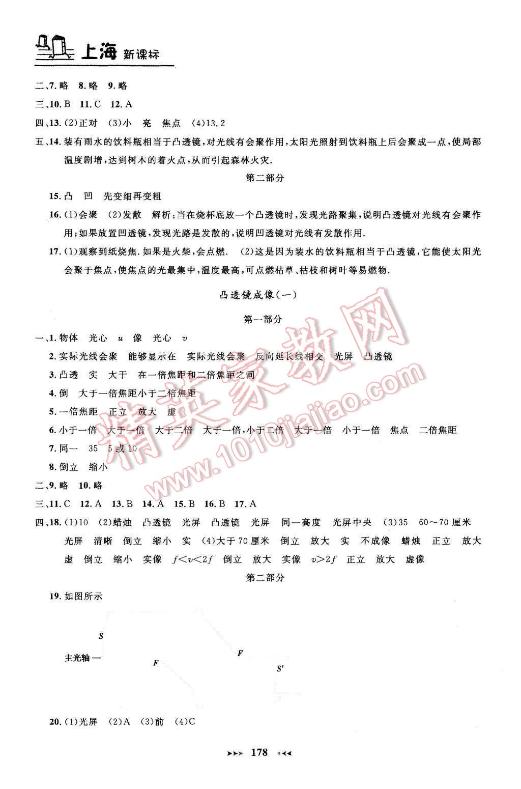 2015年鐘書金牌課課練八年級物理上冊新課標(biāo)版 第14頁