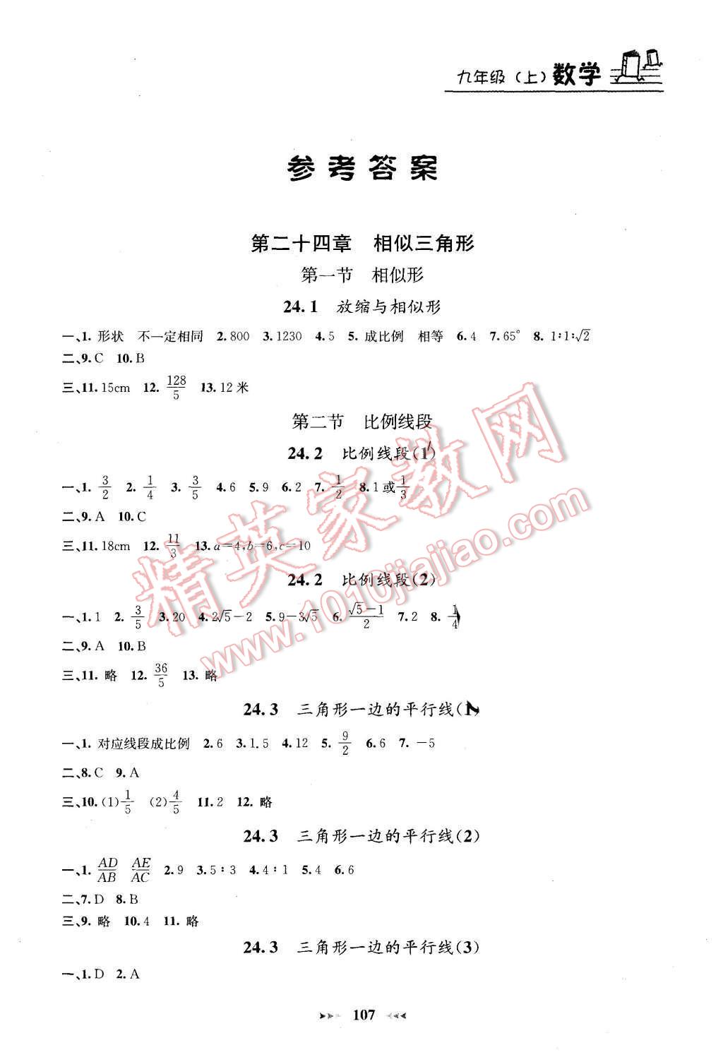 2015年鐘書金牌課課練九年級(jí)數(shù)學(xué)上冊(cè)新課標(biāo)版 第1頁(yè)