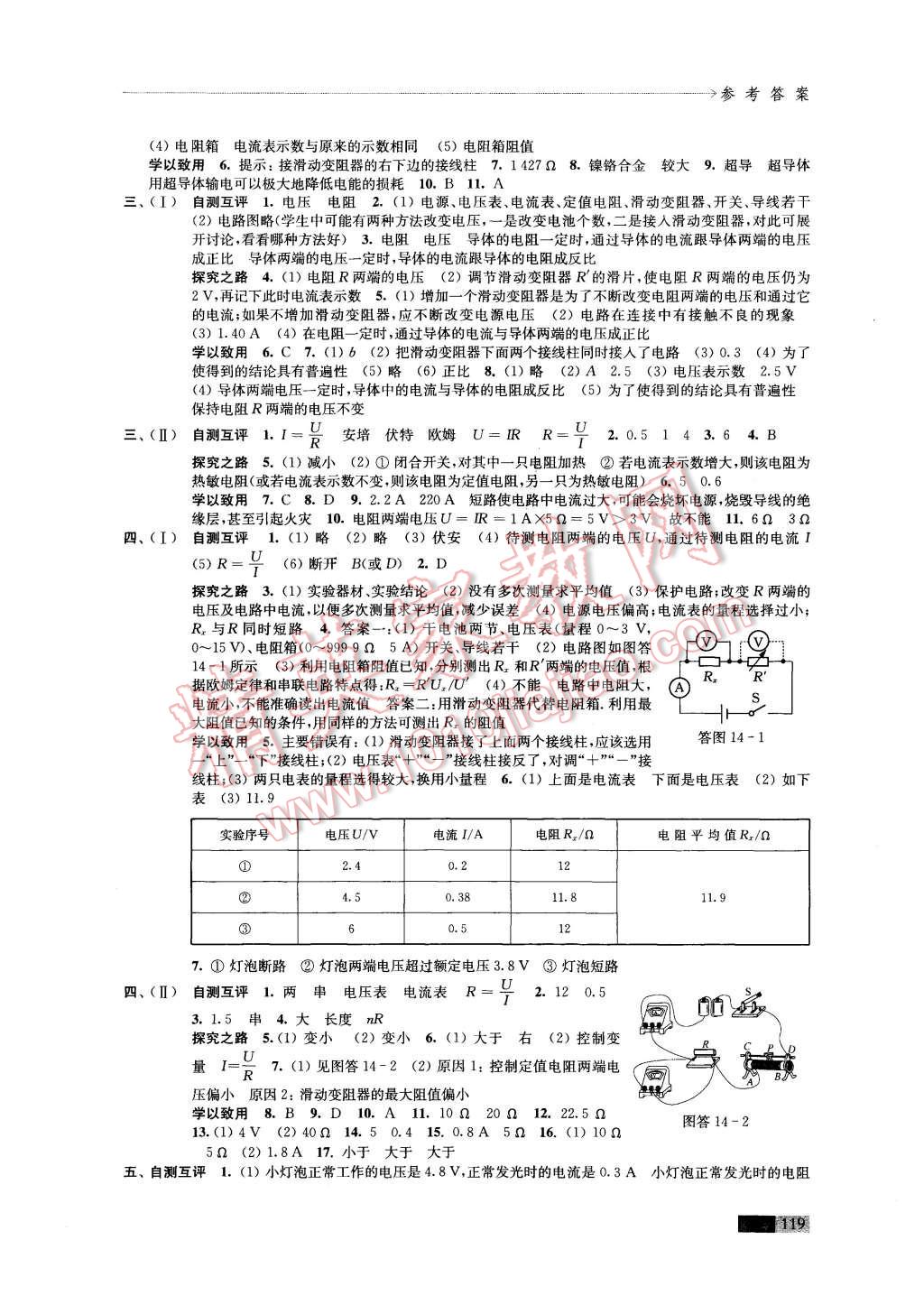 2015年學(xué)習(xí)與評(píng)價(jià)九年級(jí)物理上冊(cè)蘇科版 第5頁(yè)