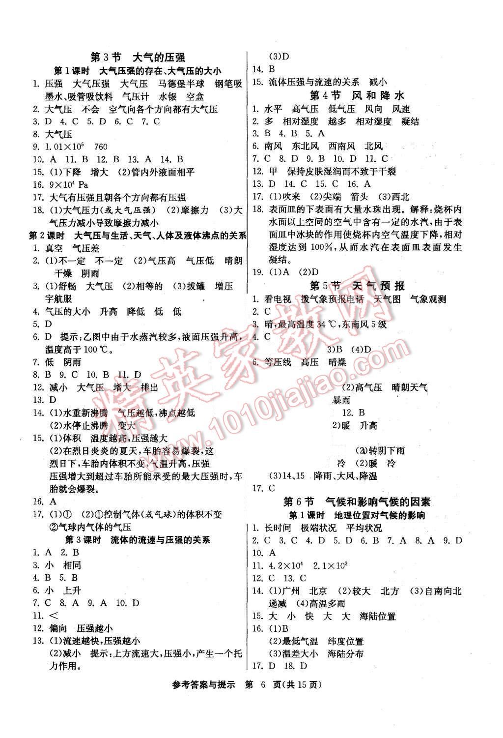 2015年課時訓(xùn)練八年級科學(xué)上冊浙教版 第6頁