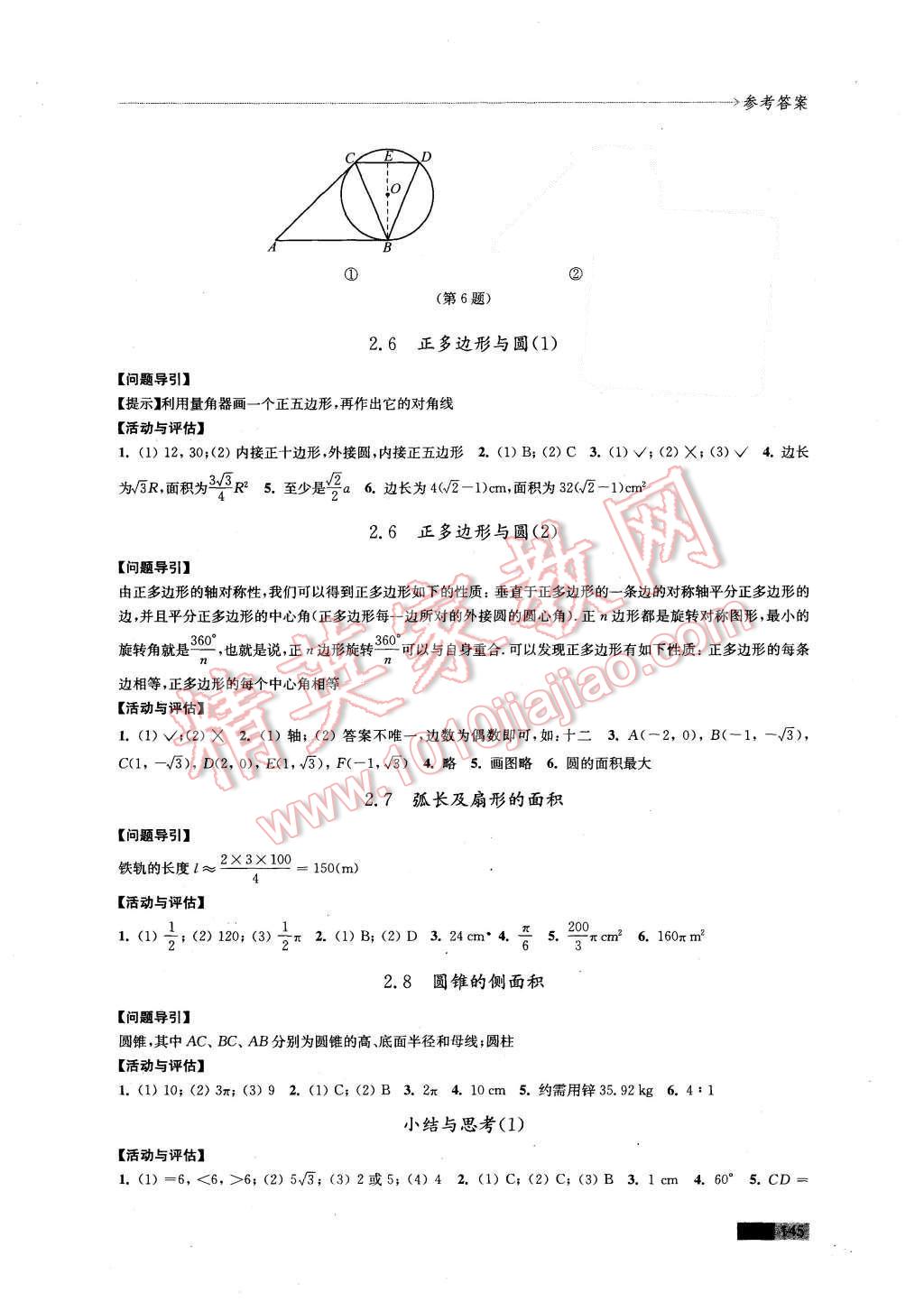 2015年學(xué)習(xí)與評價九年級數(shù)學(xué)上冊蘇科版 第7頁