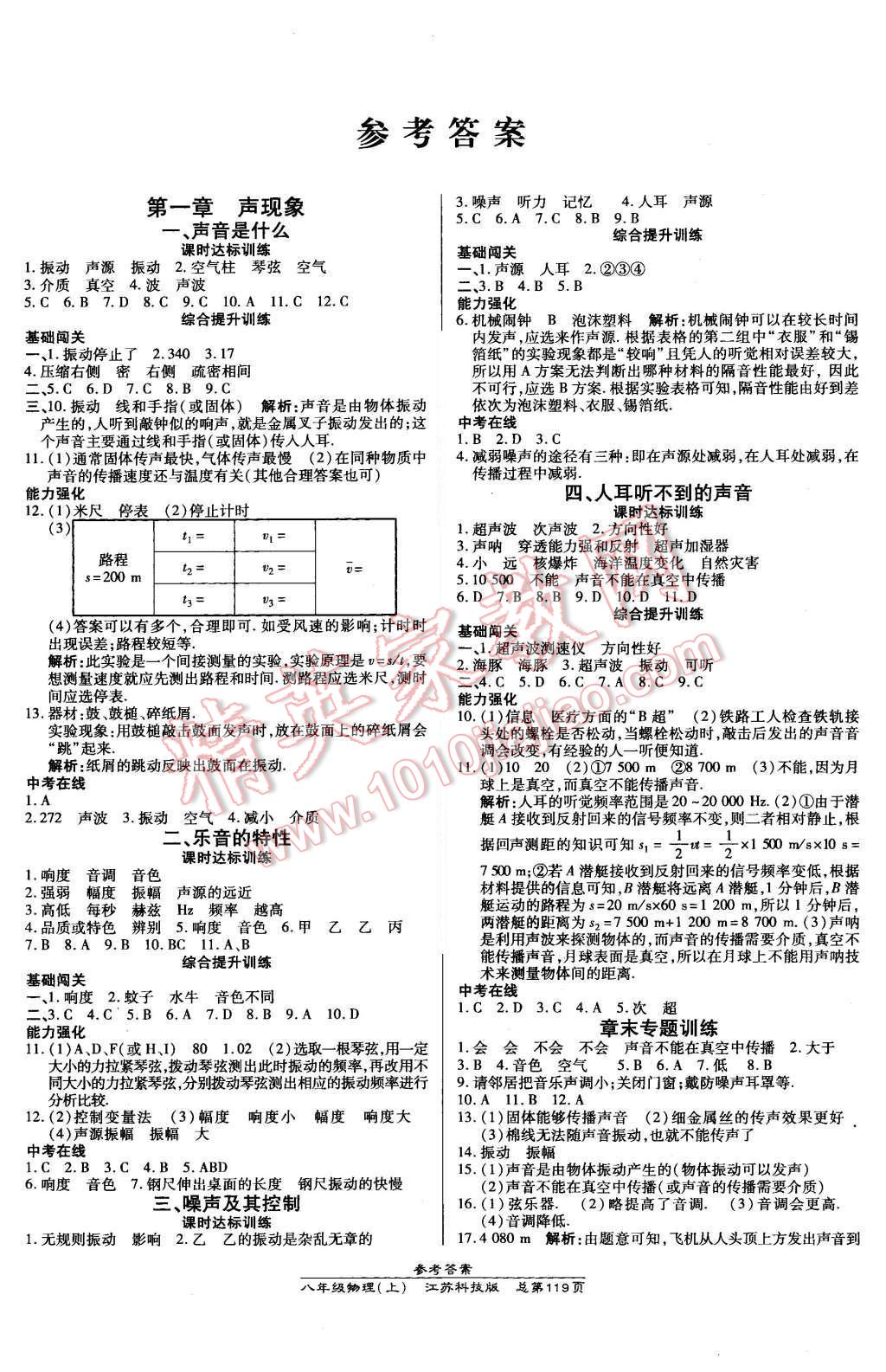 2015年高效課時通10分鐘掌控課堂八年級物理上冊蘇科版 第1頁