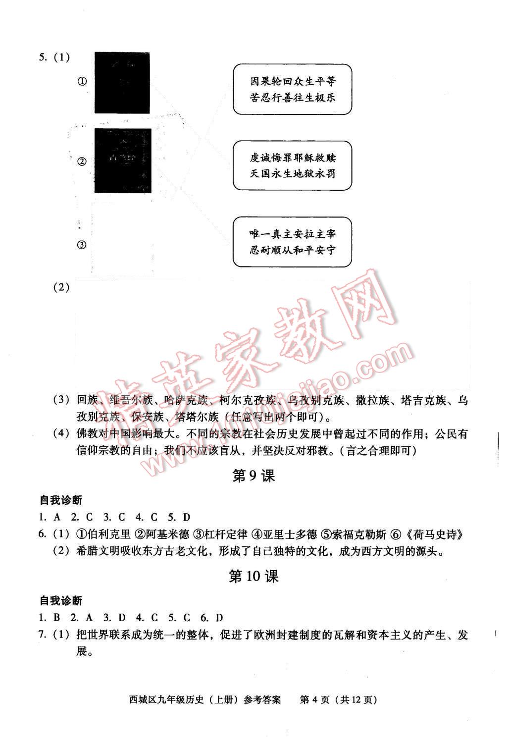 2015年學(xué)習(xí)探究診斷九年級歷史上冊 第4頁