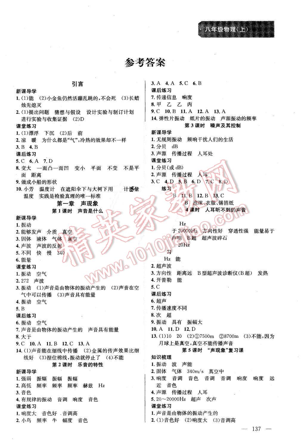 2015年金钥匙课时学案作业本八年级物理上册国标江苏版 第1页