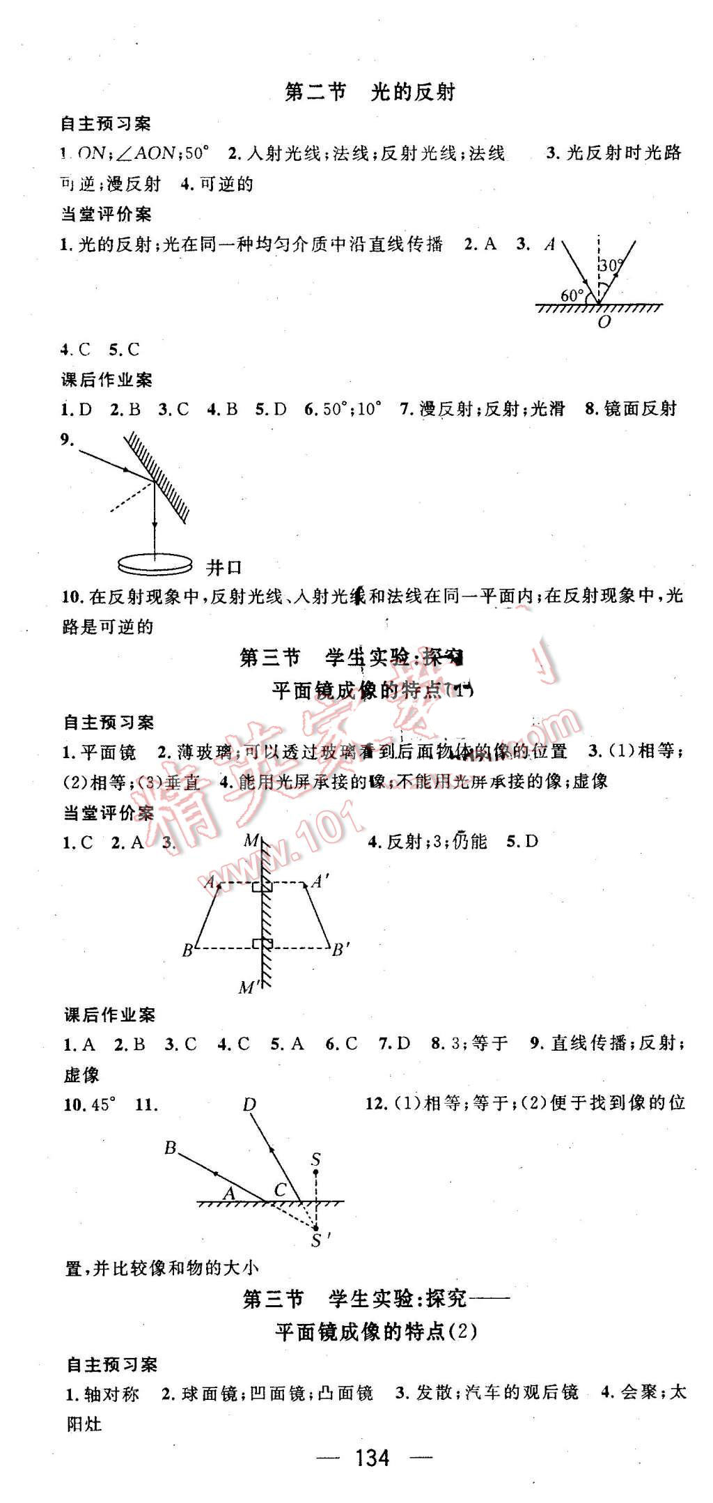 2015年名师测控八年级物理上册北师大版 第10页