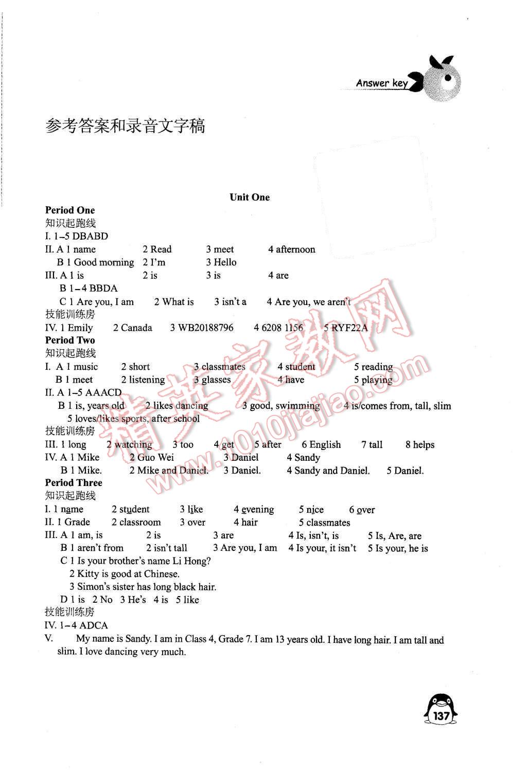 2015年學(xué)習(xí)與評價七年級英語上冊譯林版 第1頁