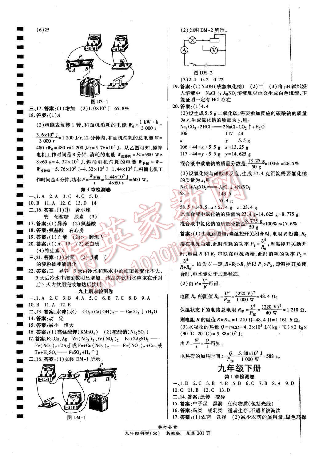 2015年高效課時(shí)通10分鐘掌控課堂九年級科學(xué)全一冊浙教版 第15頁