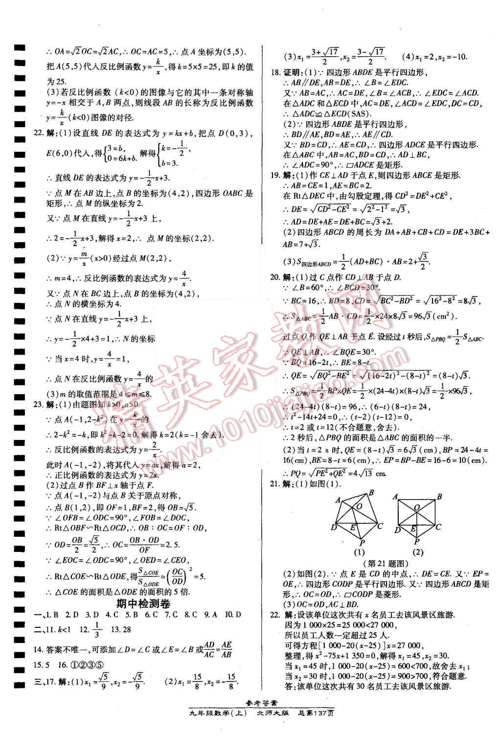 2015年高效课时通10分钟掌控课堂九年级数学上册北师大版 第23页