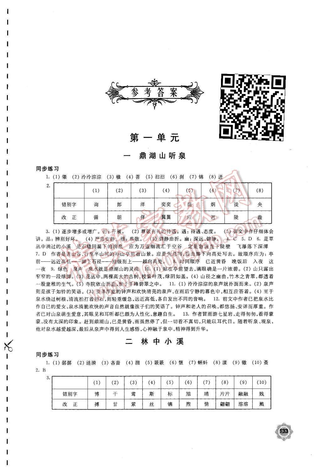 2015年學(xué)習(xí)與評價九年級語文上冊蘇教版江蘇鳳凰教育出版社 參考答案第9頁