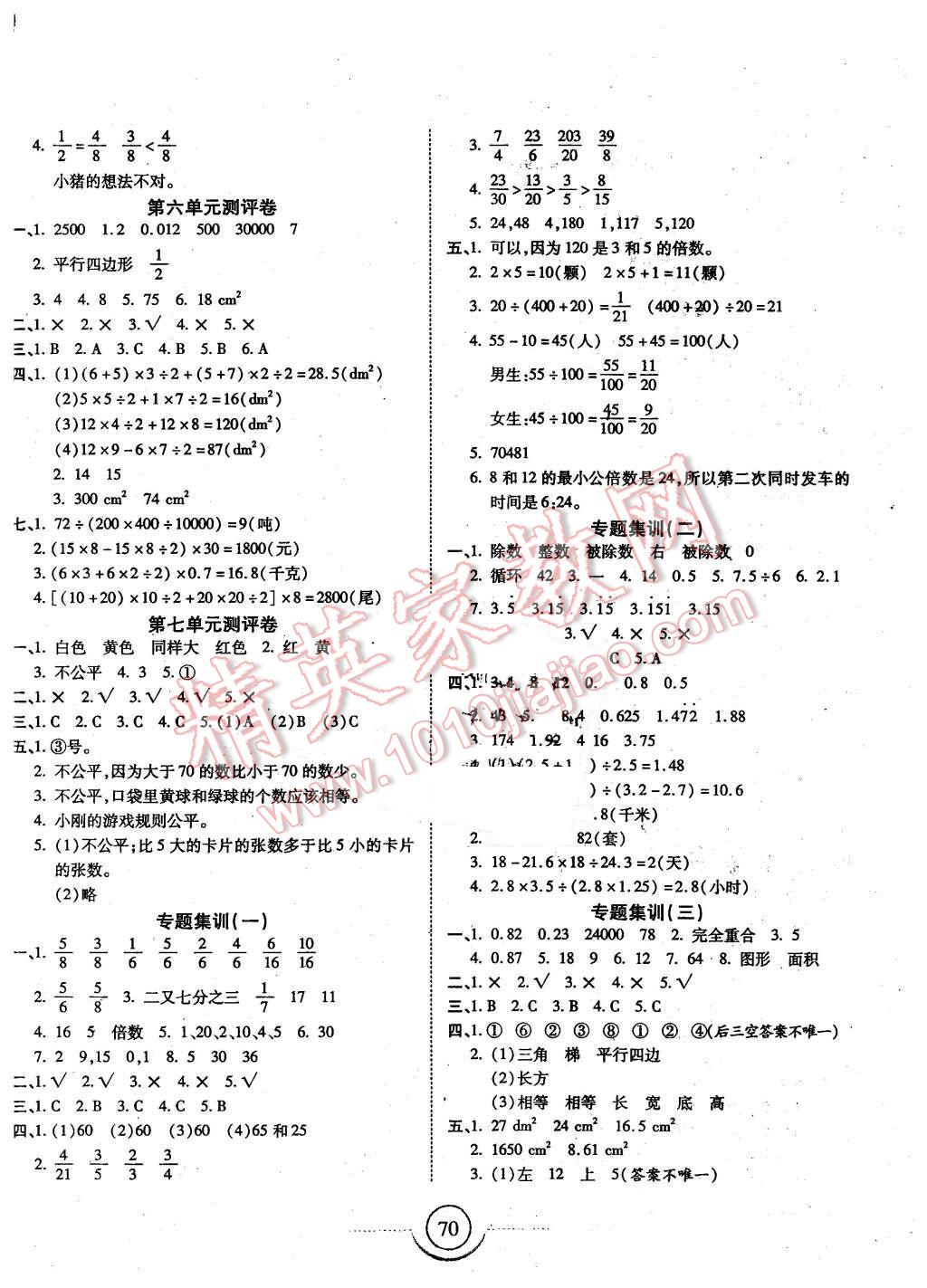 2015年金榜1卷通五年級(jí)數(shù)學(xué)上冊(cè)北師大版 第2頁(yè)