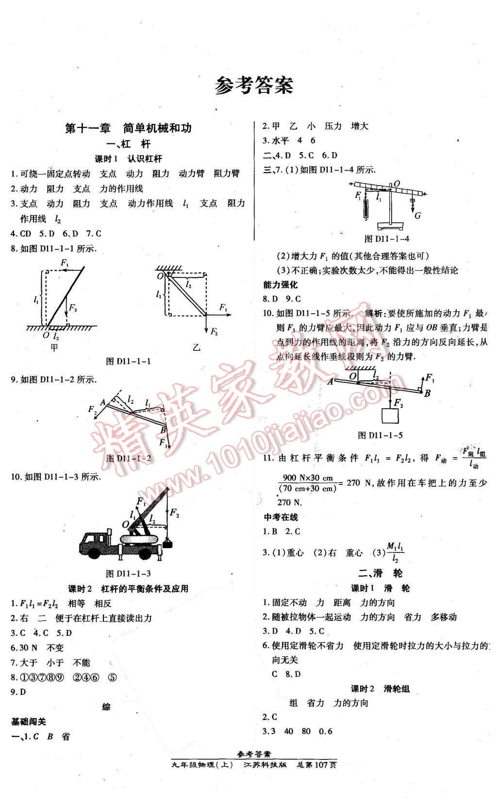 2015年高效课时通10分钟掌控课堂九年级物理上册苏科版 第1页