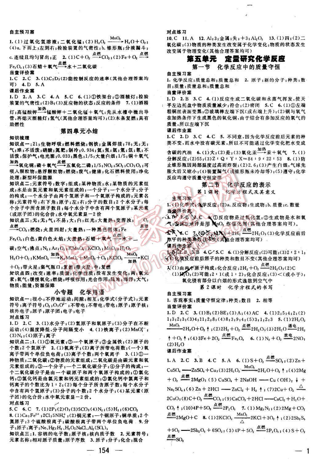 2015年名師測(cè)控九年級(jí)化學(xué)上冊(cè)魯教版 第5頁(yè)