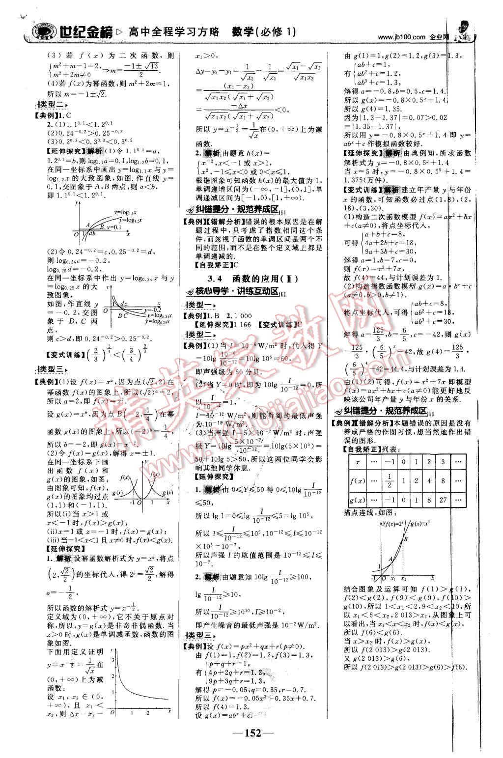 2015年世紀金榜高中全程學習方略數(shù)學必修1人教B版 第11頁