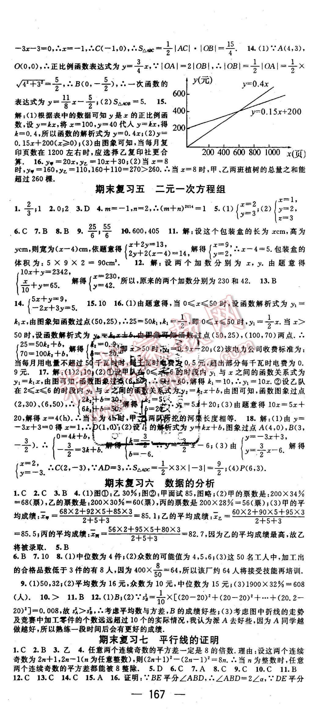 2015年名师测控八年级数学上册北师大版 第14页