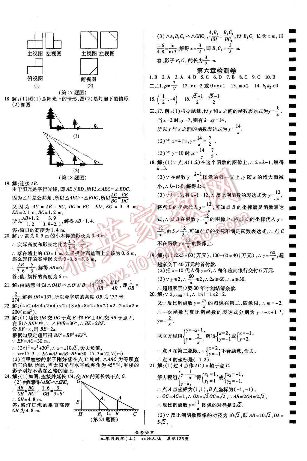 2015年高效课时通10分钟掌控课堂九年级数学上册北师大版 第22页