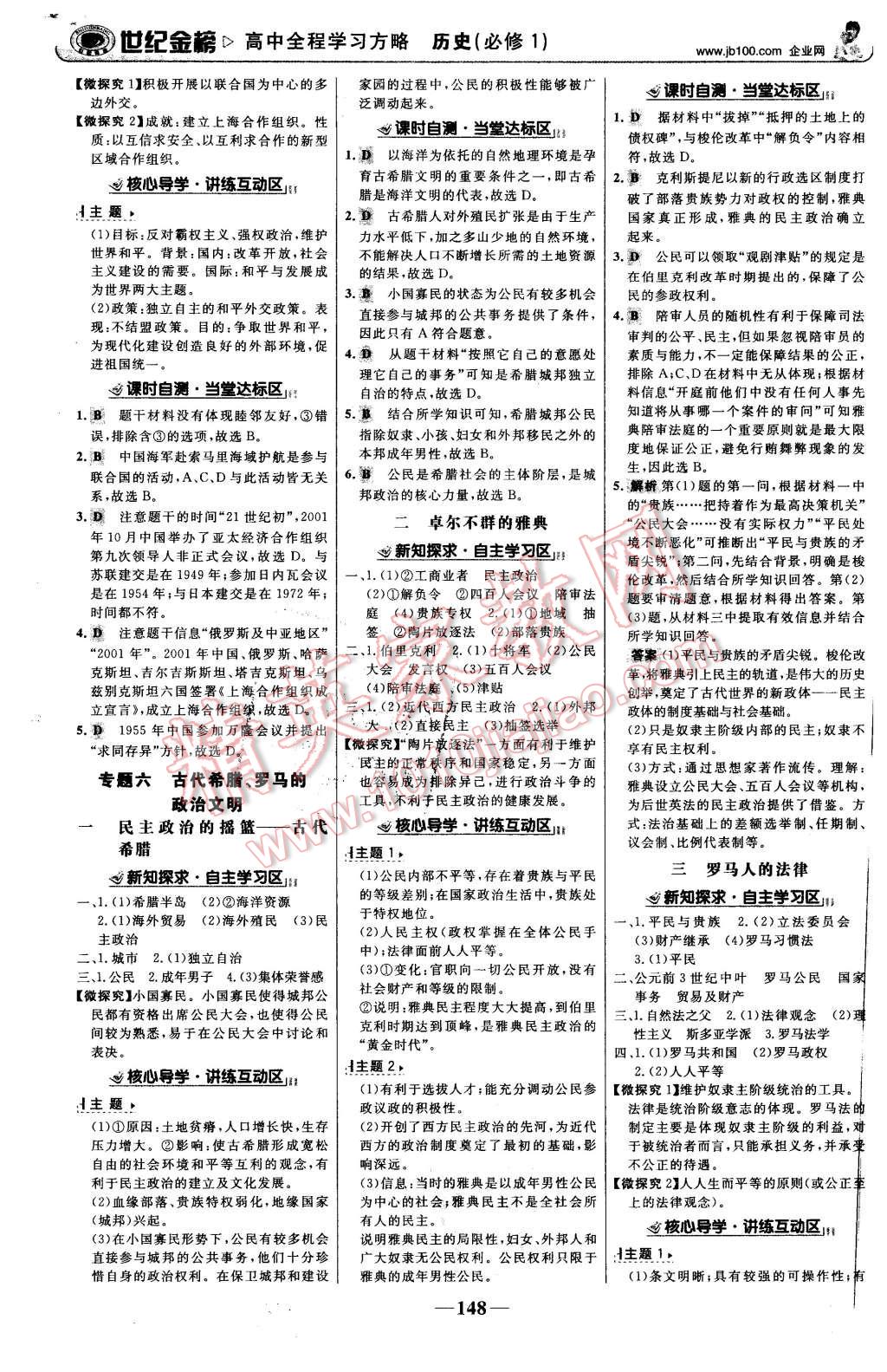 2015年世紀金榜高中全程學習方略歷史必修1人民版 第7頁