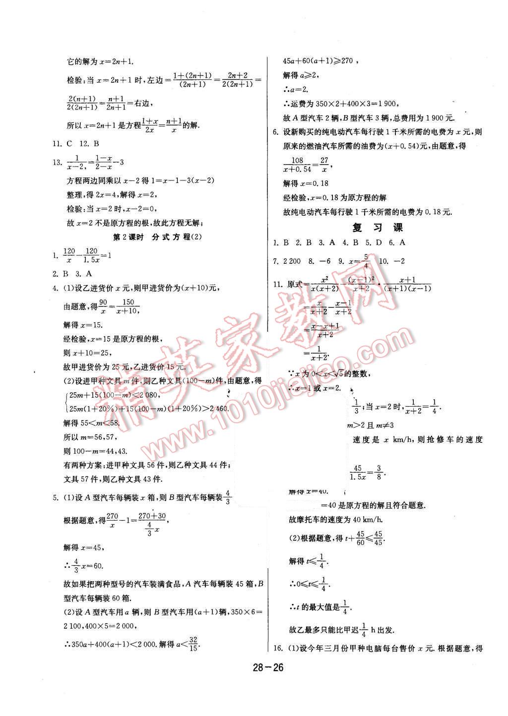 2015年課時訓練八年級數學上冊人教版 第26頁