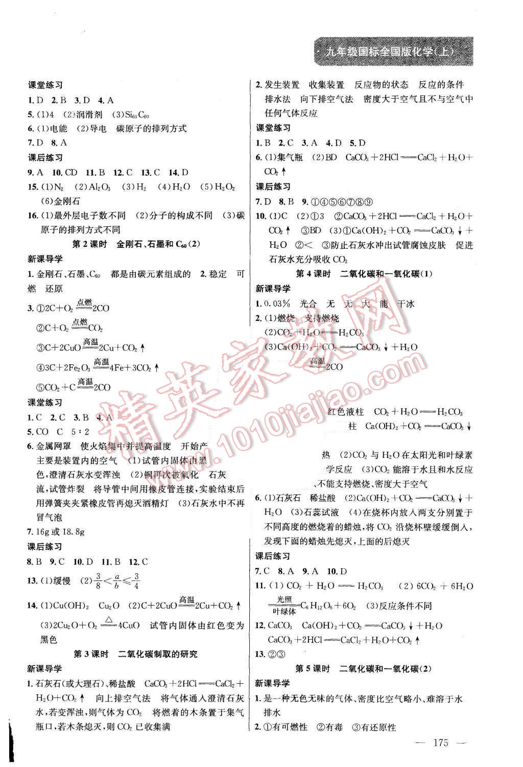 2015年金鑰匙課時學(xué)案作業(yè)本九年級化學(xué)上冊國標全國版 第11頁