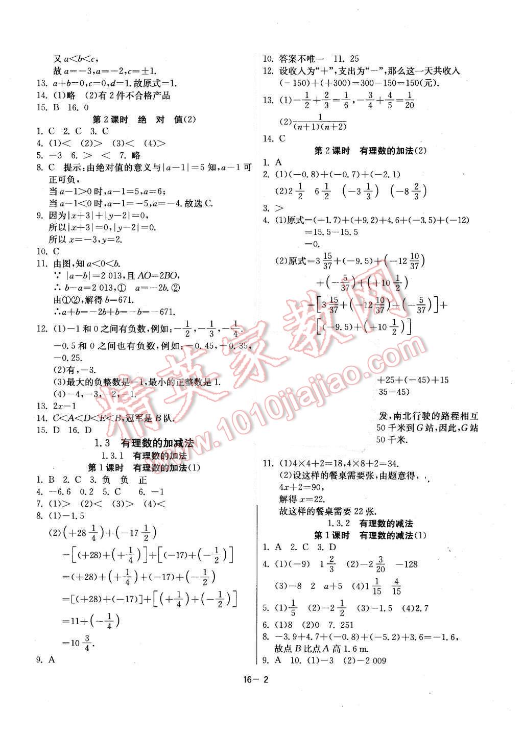 2015年課時(shí)訓(xùn)練七年級(jí)數(shù)學(xué)上冊(cè)人教版 第2頁(yè)