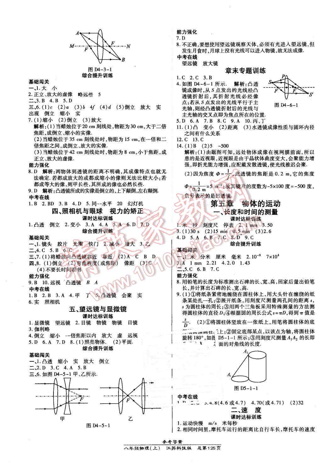 2015年高效課時通10分鐘掌控課堂八年級物理上冊蘇科版 第7頁