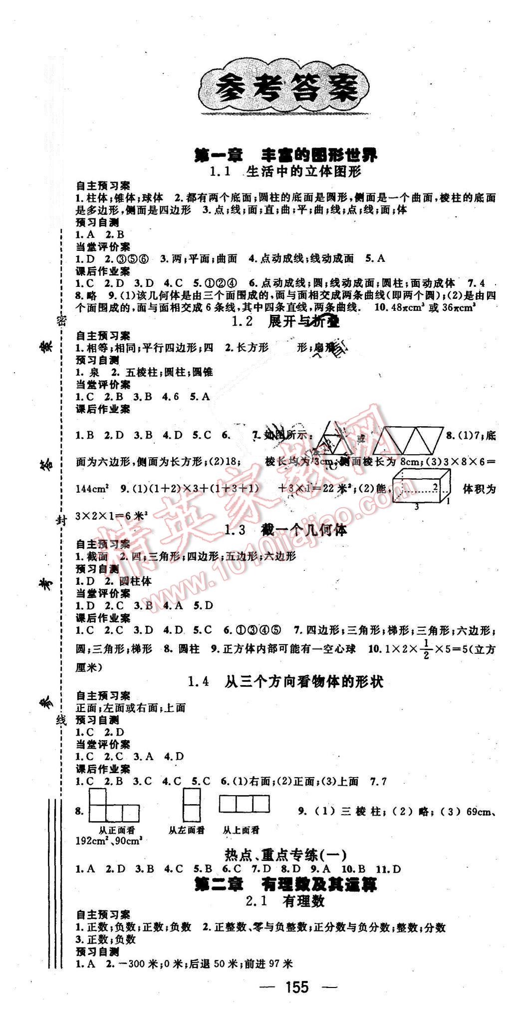 2015年名師測控七年級數(shù)學(xué)上冊北師大版 第1頁